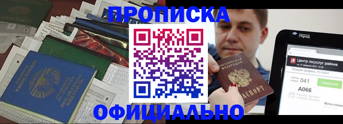 прописка регистрация в Ижевске